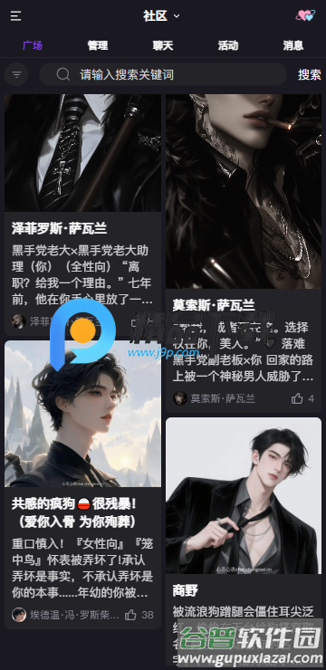 心言心语AI聊天截图3