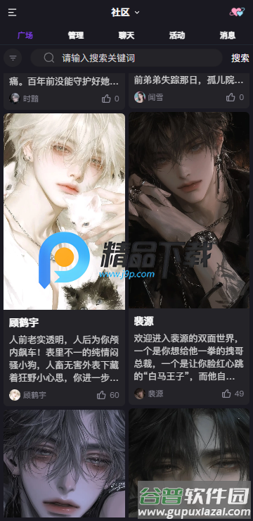 心言心语AI聊天截图4