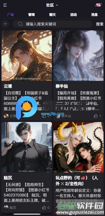 心言心语AI聊天截图5