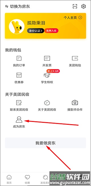美团民宿短租住宿平台
