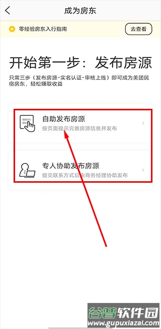 美团民宿短租住宿平台