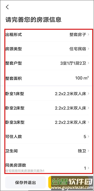 美团民宿短租住宿平台