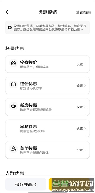 美团民宿短租住宿平台