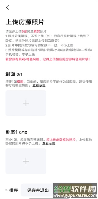 美团民宿短租住宿平台