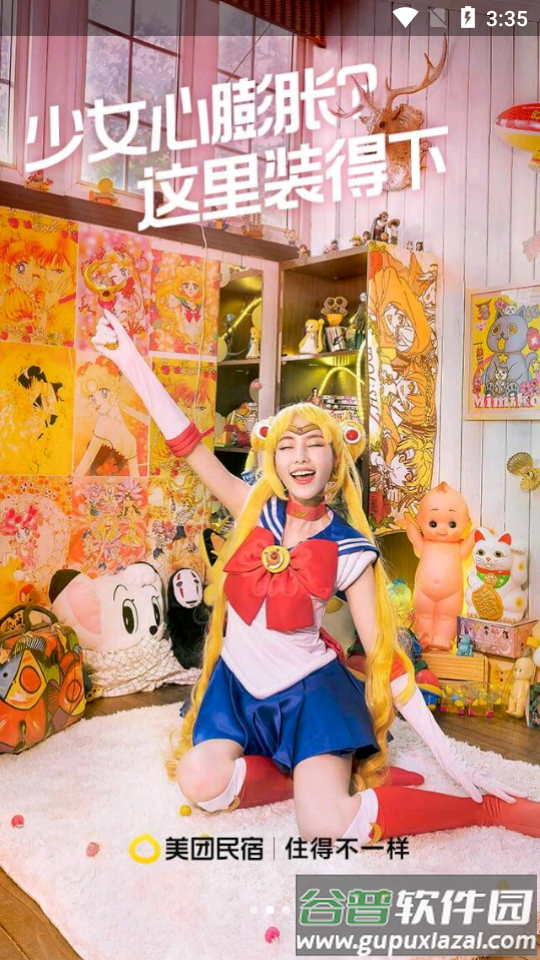 美团民宿短租住宿平台截图1