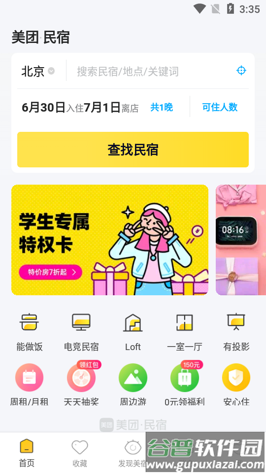 美团民宿短租住宿平台截图3