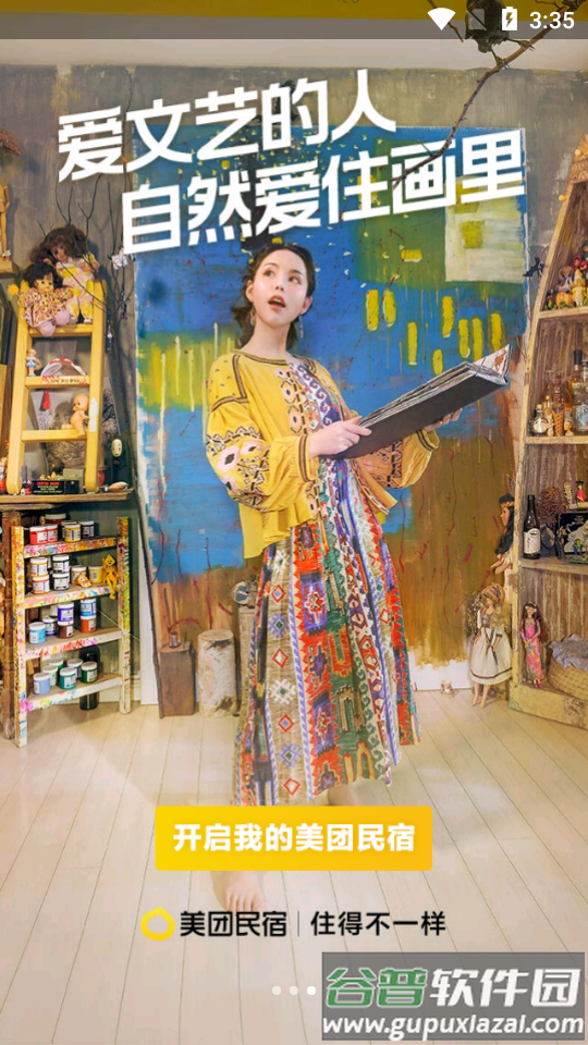 美团民宿短租住宿平台截图4