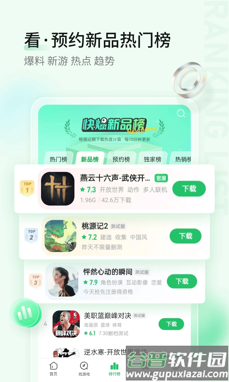 好游快报正版下载(好游快爆)