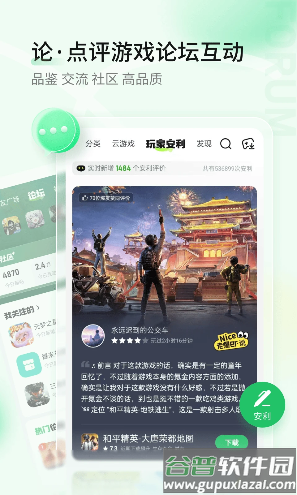 好游快报正版下载(好游快爆)截图3