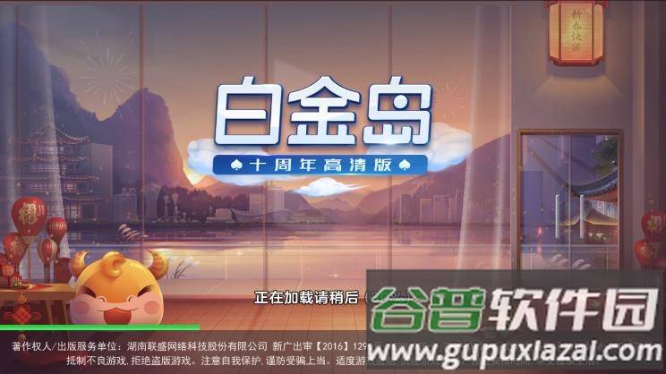 白金岛游戏2025官方版截图4