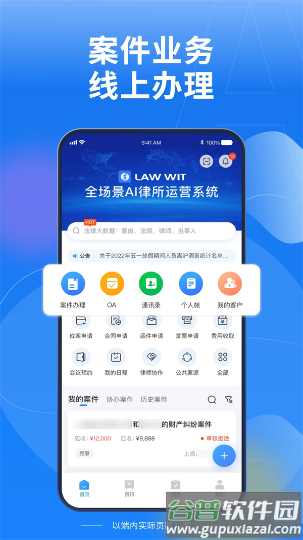 Law Wit软件下载
