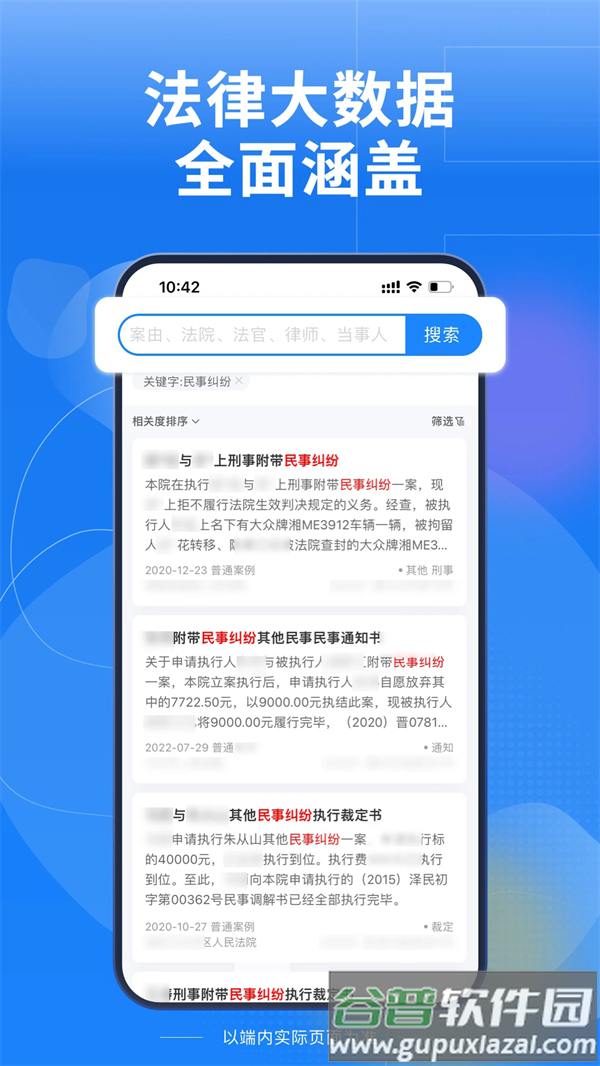 Law Wit软件下载截图2