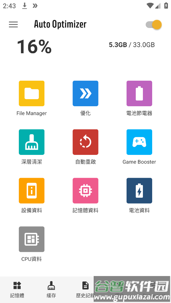 autooptimizer软件截图4