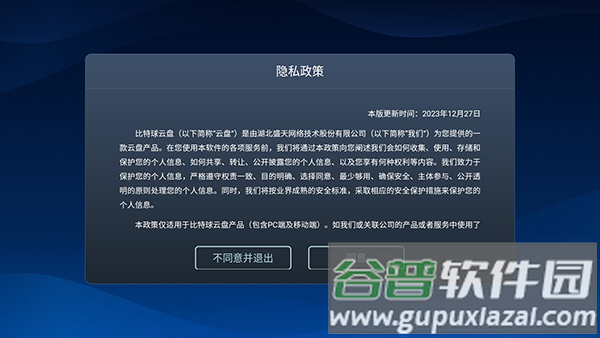 比特球云盘tv版官方下载截图2