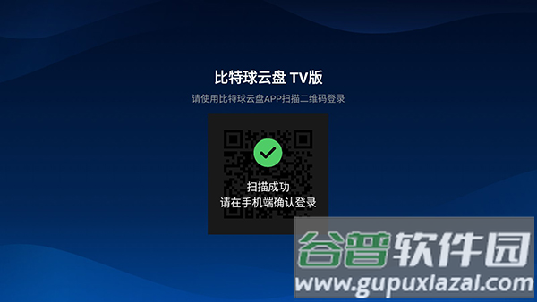 比特球云盘tv版官方下载截图4