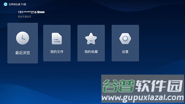 比特球云盘tv版官方下载截图5