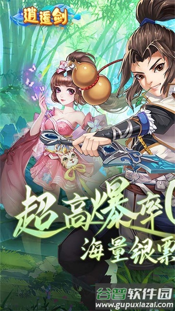 逍遥剑手游最新版截图3