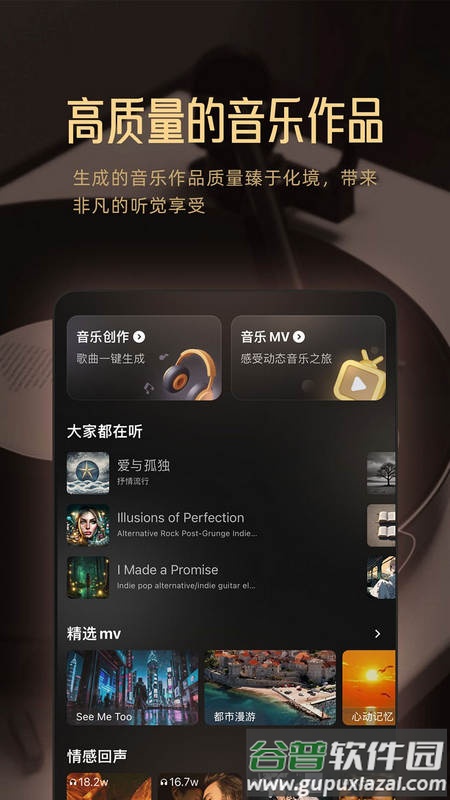 Muse AI音乐创作截图3