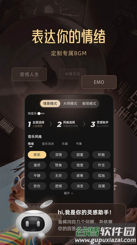 Muse AI音乐创作截图4