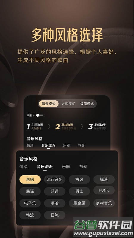 Muse AI音乐创作截图5