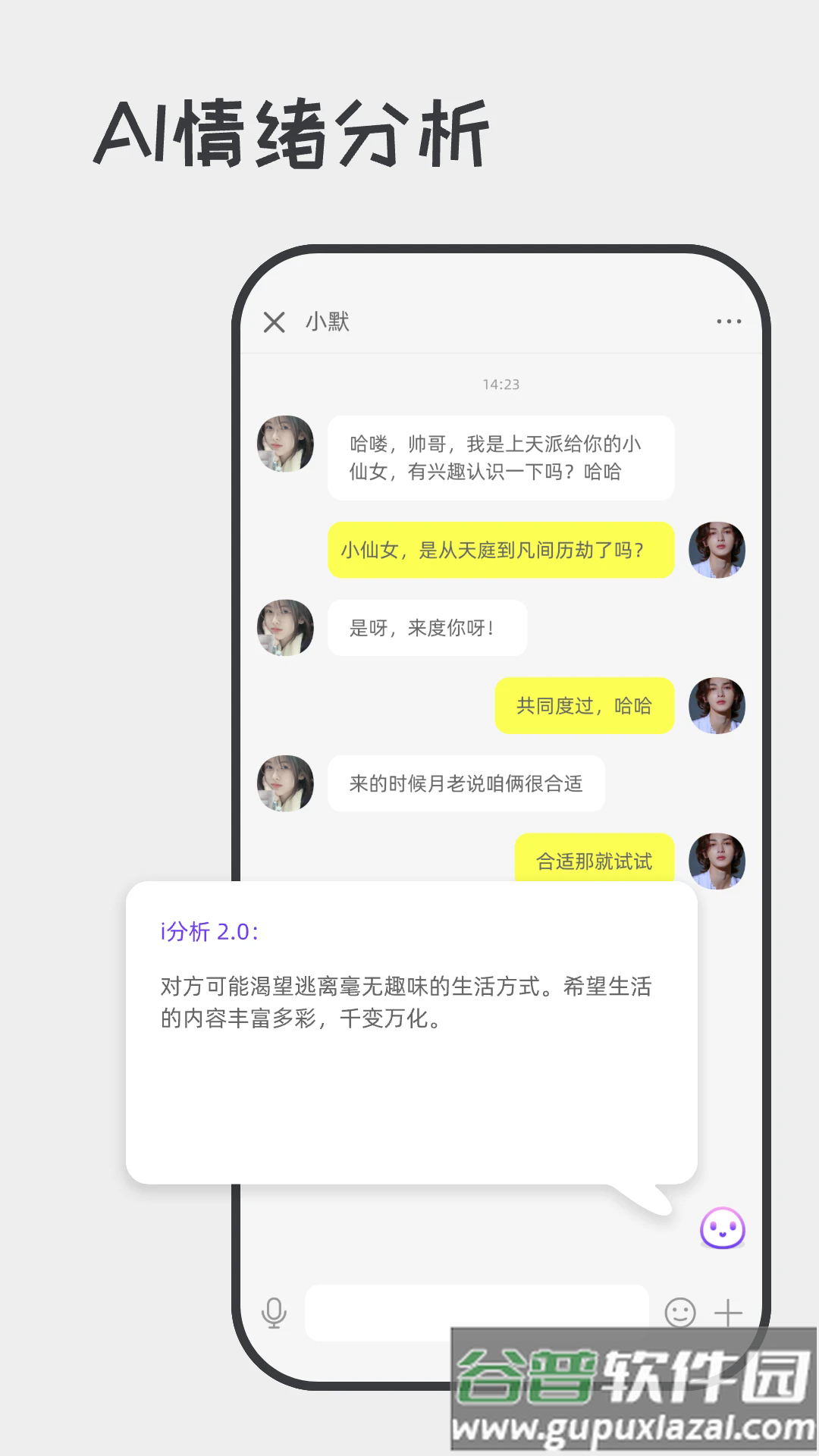 喋喋不休软件截图2