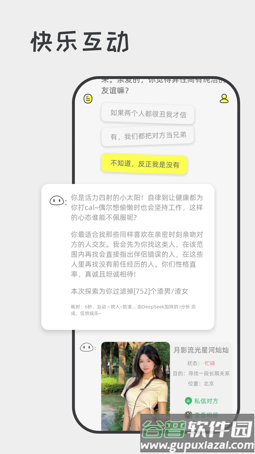 喋喋不休软件截图4