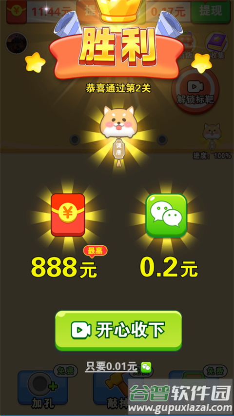 螺丝星球游戏截图3