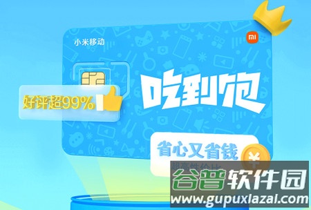 小米移动手机营业厅安卓版