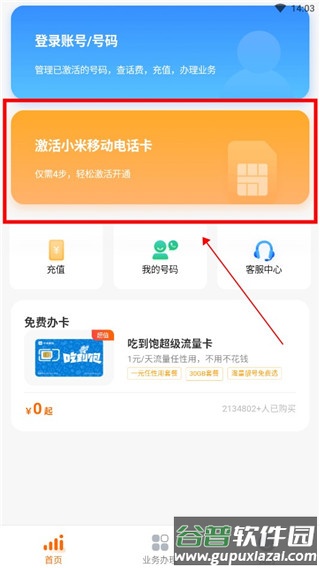小米移动手机营业厅安卓版