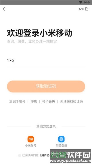 小米移动手机营业厅安卓版