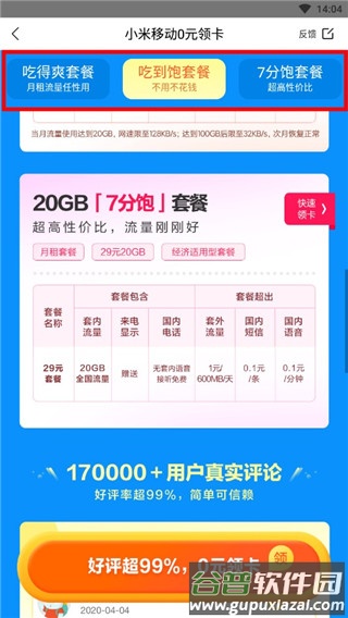 小米移动手机营业厅安卓版