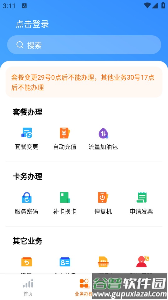 小米移动手机营业厅安卓版截图2
