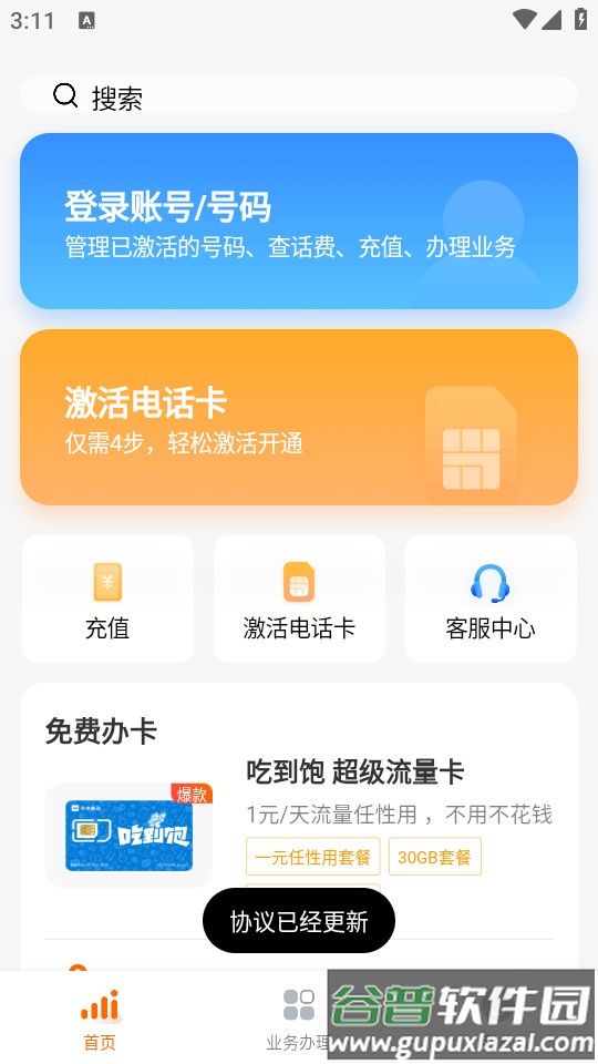 小米移动手机营业厅安卓版截图3