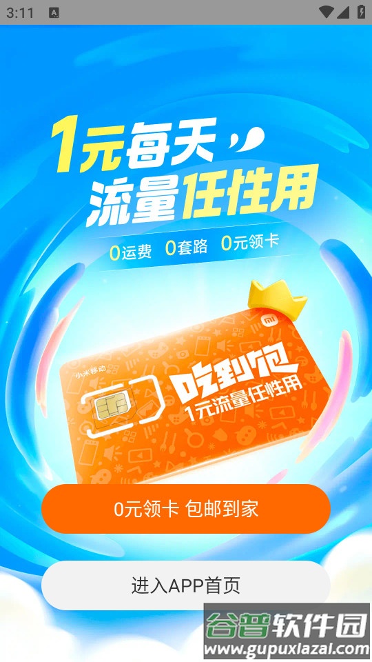 小米移动手机营业厅安卓版截图4