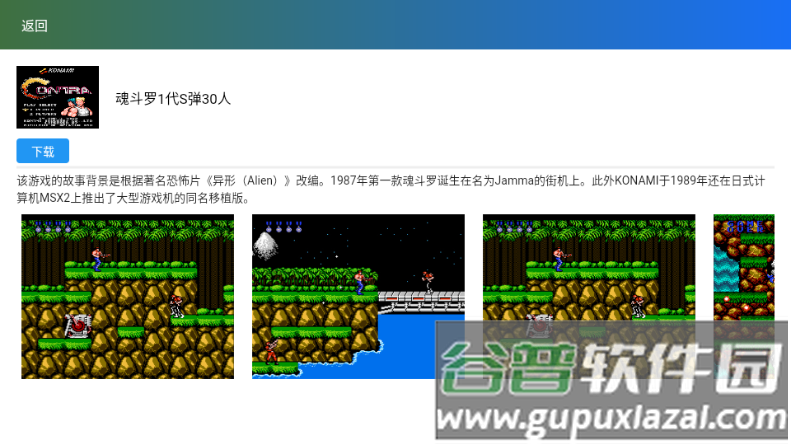 茱元游戏模拟器TV版截图4