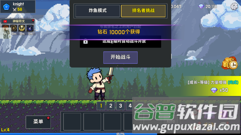 最强骑士游戏免广告版截图5