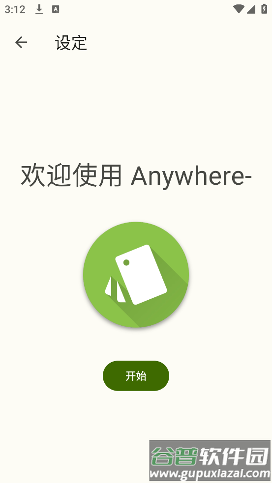 anywhere快捷方式截图1