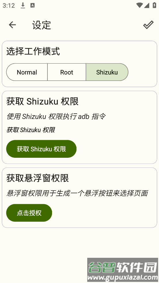 anywhere快捷方式截图4