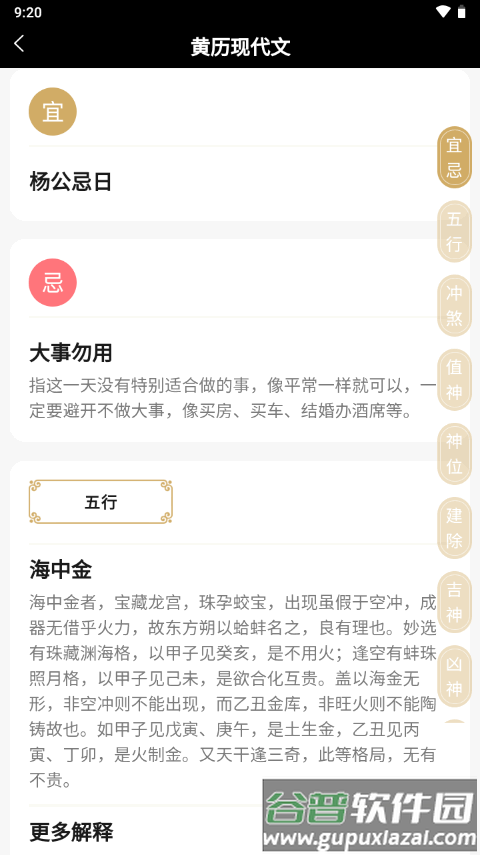 吉真万年历老黄历软件免费版截图1