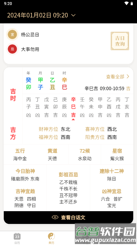 吉真万年历老黄历软件免费版截图2