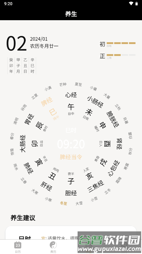 吉真万年历老黄历软件免费版截图3