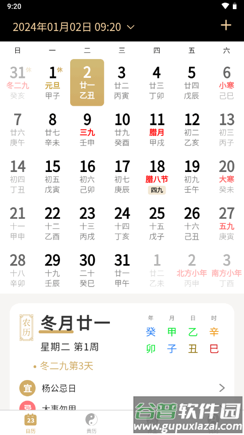 吉真万年历老黄历软件免费版截图4