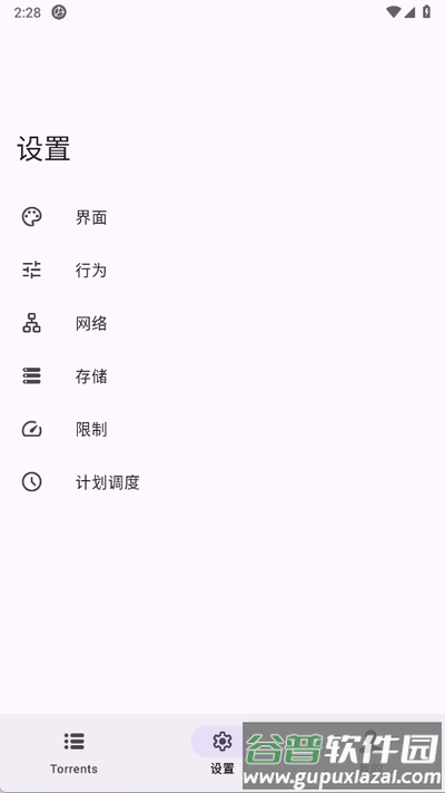 磁力鲸极速下载软件截图1