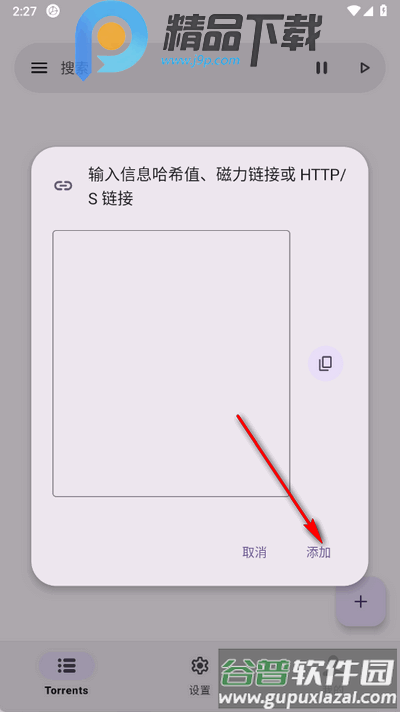磁力鲸极速下载软件截图2
