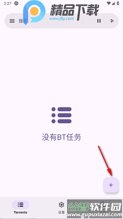 磁力鲸极速下载软件截图4