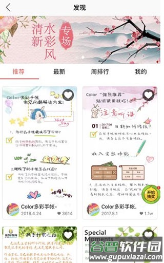 Color多彩手帐时尚手账