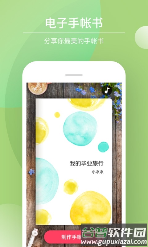 Color多彩手帐时尚手账截图3