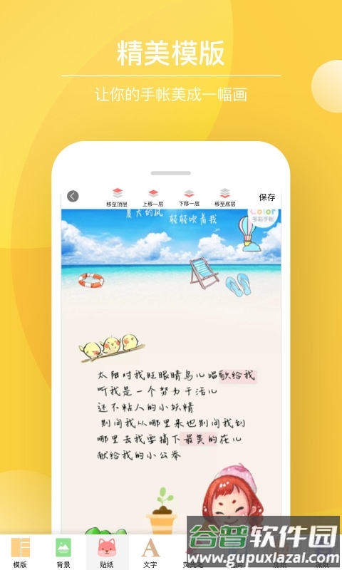 Color多彩手帐时尚手账截图4