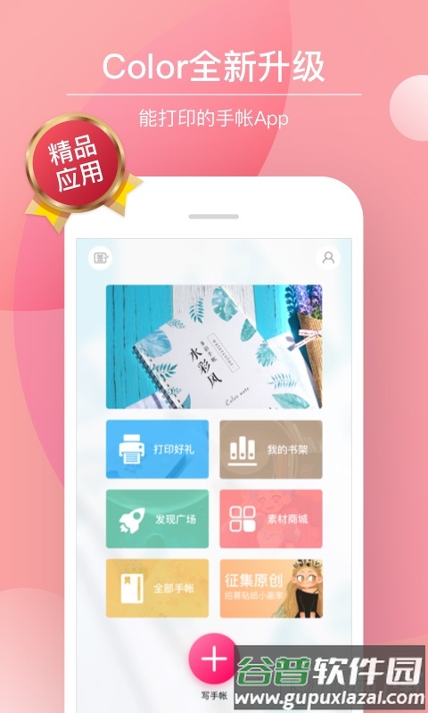 Color多彩手帐时尚手账截图5