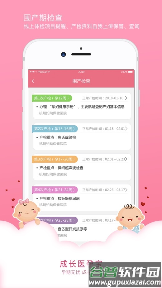 成长医孕宝app官方下载截图1